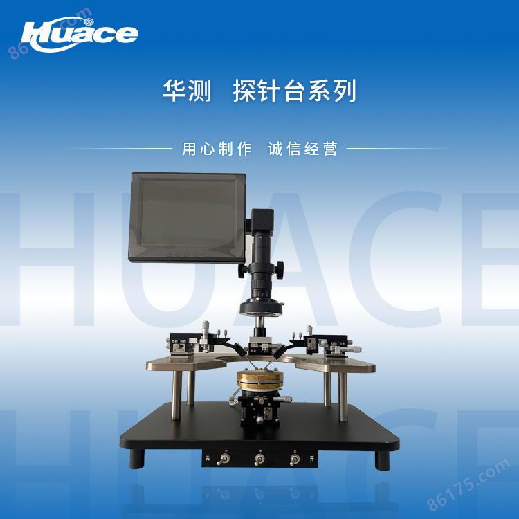Huace HT-11高低温真空探针台