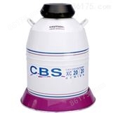 CBS XC系列液氮冻存桶