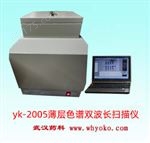 YOKO-2005成像扫描仪