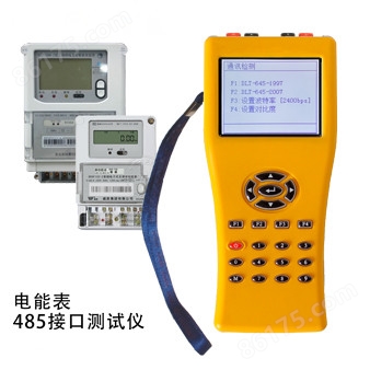 电能表485通信接口功能测试仪