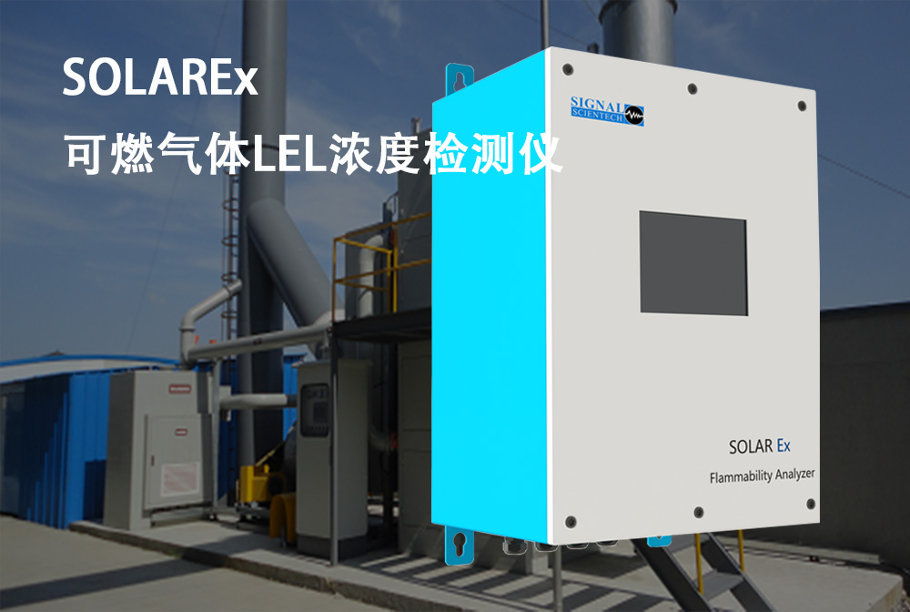 SOLAREx可燃气体LEL检测仪1.jpg