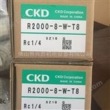 CKD原装R2000-8-W-T8减压阀