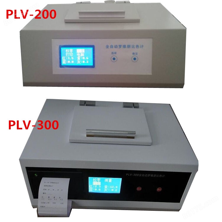 PLV-300全自动罗维朋比色计 材料颜色测量